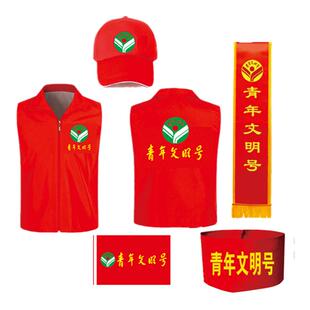 青年文明号红马甲帽子定制巾帼文明岗袖套绶带臂章定做锦旗礼仪带