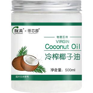 蓓芯园物理冷榨食用海南椰子油烘焙烹饪护发润发漱口生酮健身MCT