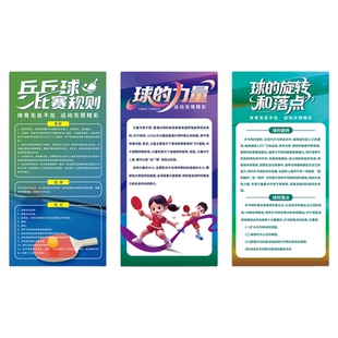 乒乓球室装饰画球馆文化墙乒乓球竞赛规则海报贴纸体育训练场布置