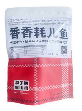 李子坝梁山鸡耗儿鱼重庆地标零食