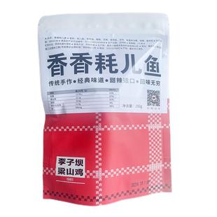 李子坝梁山鸡重庆特产地标零食四川麻辣特产香香耗儿鱼好吃的零食