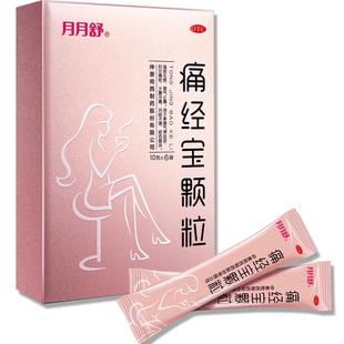 月月舒痛经宝颗粒仲景宛西温经官方暖宫正品妇宝中药调理经舒冲剂