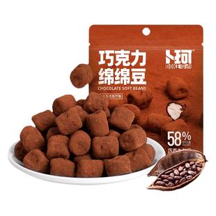 卜珂零点巧克力绵绵豆夹心巧克力棉花糖软糖休闲喜糖小吃糖果零食