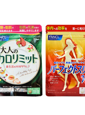 Fancl黑姜+纤体丸营养素燃耗脂肪