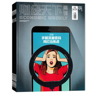 【套装可选】 财经天下周刊杂志2025年第24期大卖265.5万辆 五菱们集体狂飙 财经社会热点科技时尚娱乐书籍期刊