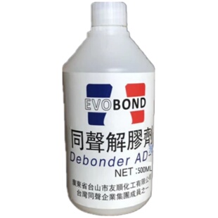 同声解胶剂502胶水清除剂AB胶清洗剂强力去树脂胶剂 除免钉胶鞋胶