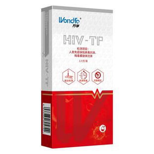 万孚万孚艾滋病检测试纸自检自测hiv梅毒四合一hpv传染病四项四联
