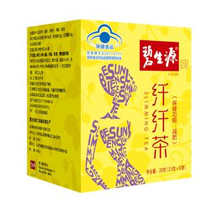 碧生源芊芊减肥茶纤纤茶24袋男女士草本配方减肥茶包官方旗舰店