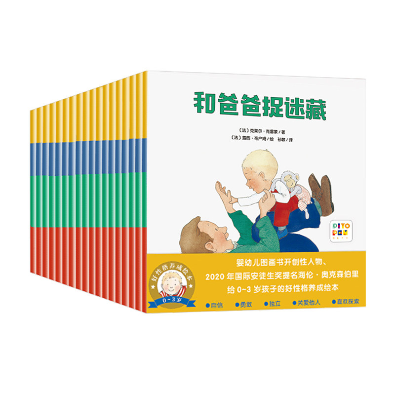 点读0-3岁好性格养成绘本
