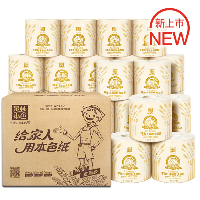 泉林本色整箱装卷筒纸巾官方店