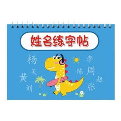 名字练字帖姓名定制描红本练字