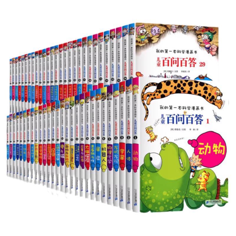 出版社直发】儿童百问百答全61册