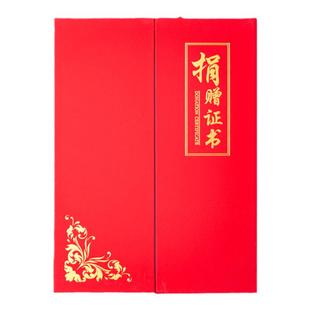 三折页捐赠证书捐款证书爱心证书感谢信大单面A4捐赠书内芯 烫金封皮奖状外壳内页定制 证书定制