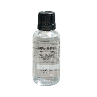Lellmoll艻茉甲油稀释剂油性指甲油稀释液粘稠干固救星复活液30ml