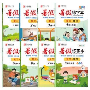 行书0零基础成人初学者行楷笔势连带手写硬笔练字帖书法练字入门