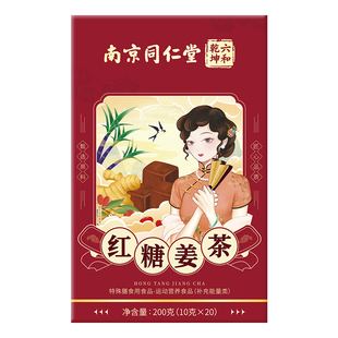 南京同仁堂红糖姜茶独立小包装大姨妈寒痛理经生理期暖胃红枣生姜