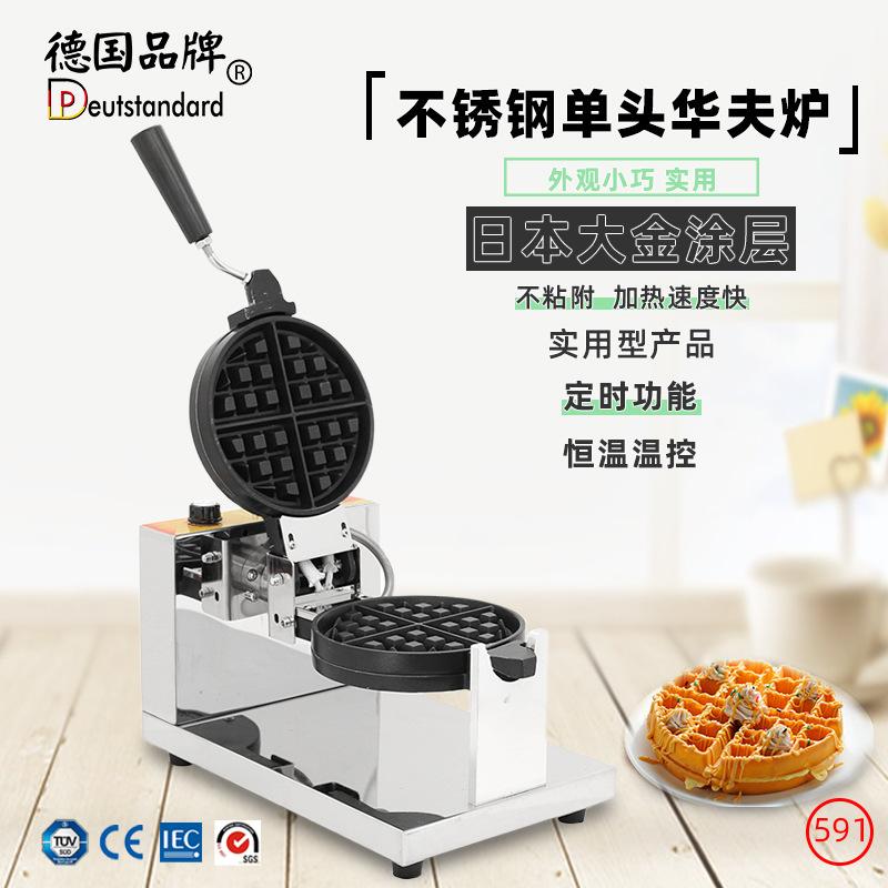 单头双面电热旋转华夫饼机商用烤饼机格子饼机松饼机小吃烘焙设备