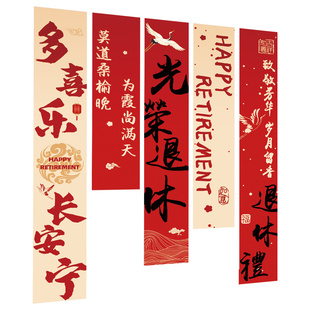 光荣退休老师领导同事离职场景欢送会仪式感布置背景条幅定制挂布