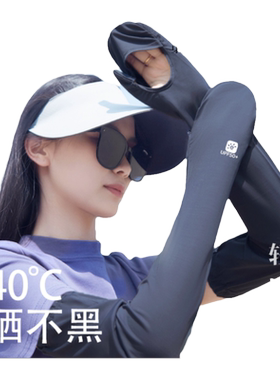 大码冰袖琦雪楚儿男女通用