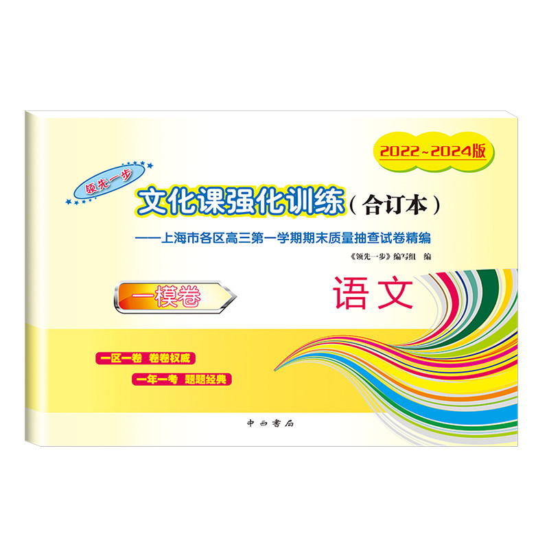 上海高考一模卷合订本
