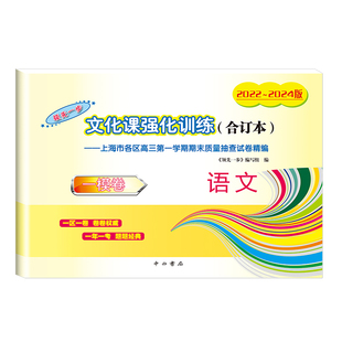 2023-2025领先一步上海高考一模卷合订本语文数学英语物理化学历史政治生物二模卷试卷+答案文化课强化训练上海高三第一学期