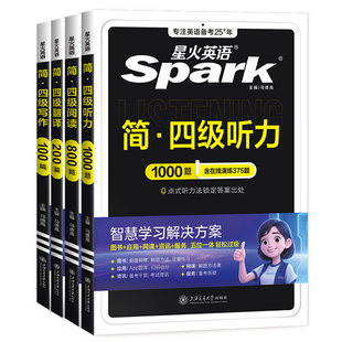 【备考2026年6月】星火英语四级听力专项训练听力真题大学cet4英语听力阅读写作翻译训练星火英语四级考试真题试卷听力练习题资料
