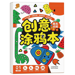 儿童涂色画本3到6岁蜡笔涂鸦描绘画画本幼儿园专用宝宝图画涂色书