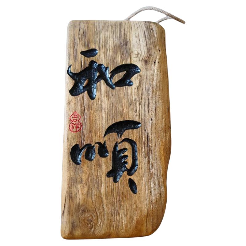 复古做旧实木门头招牌定制刻字