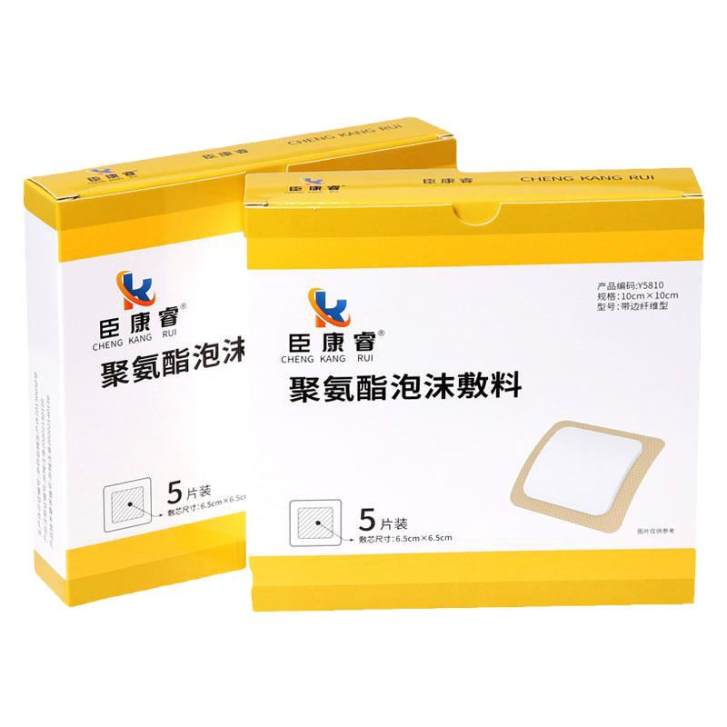 臣康睿褥瘡貼醫(yī)用臥床老人壓瘡貼泡沫敷料骶尾部專用減壓貼