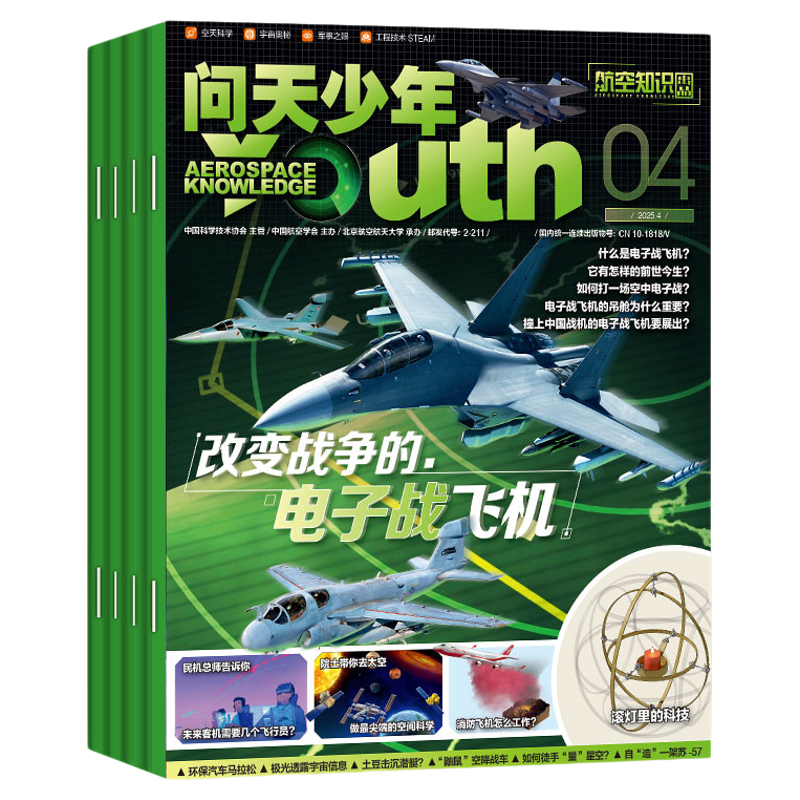 【全年珍藏送12个航空模型】问天少年杂志2024年1-12月共12本打包 青少年版航空知识航天科技军事空间站2023/2022年过刊