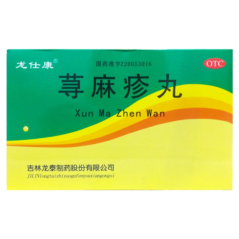 龙仕康 荨麻疹丸 10g*8袋/盒热祛风除湿止痒荨麻疹湿疹皮肤瘙痒