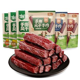 内蒙古风干牛肉干手撕官方旗舰店健身真空儿童零食即食健康