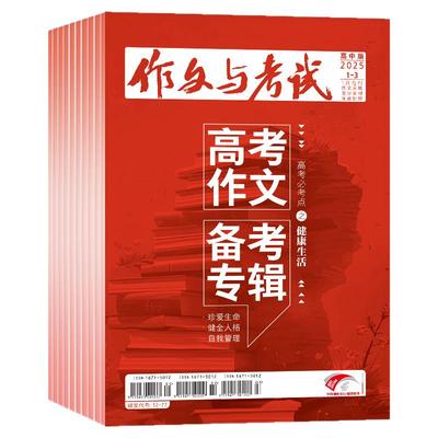 作文与考试高中25年1-10月/2026