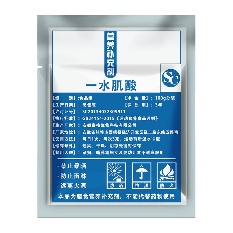 一水肌酸纯粉原料食品级健身增肌粉提高耐力长肌肉爆发力肌酸原粉