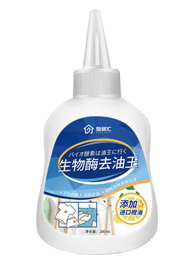 去油渍衣服上污渍油迹清洗剂