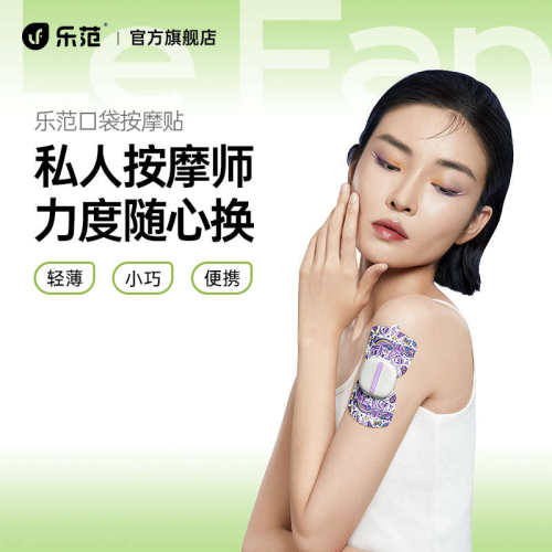 乐范按摩器颈椎口袋按摩器脖子肩膀按摩仪颈部腰部背部按摩贴片
