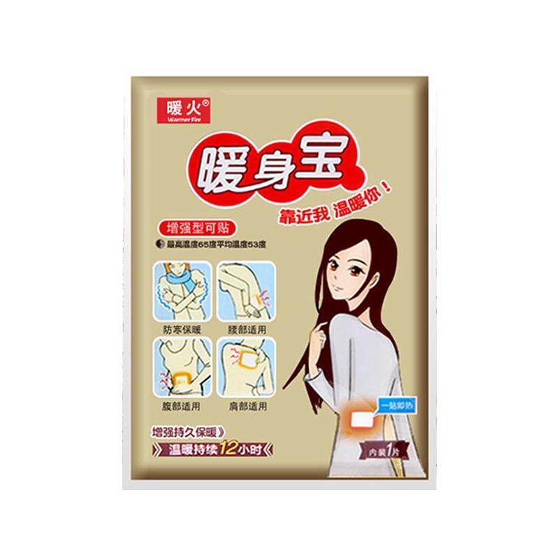 暖火自发热增强暖宝宝贴大姨妈宫暖热敷生理期暖肚子12小时热贴