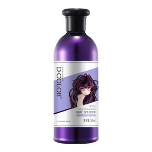 迪彩固色洗发水锁色护色专用染发补色洗头发露去黄紫色红色护发素
