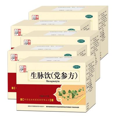 【仲景】生脉饮(党参方)10ml*10支/盒⭐0防腐剂仲景精制