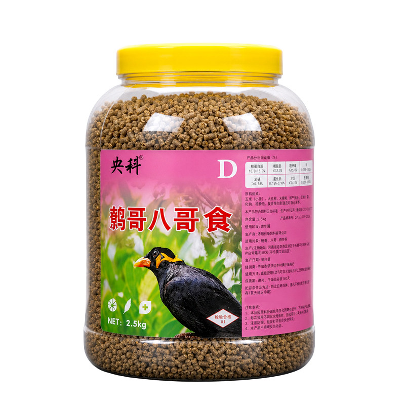 八哥鹩哥桶装营养鸟食饲料5斤