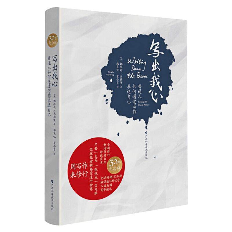 写出我心精装硬壳自我完善图书