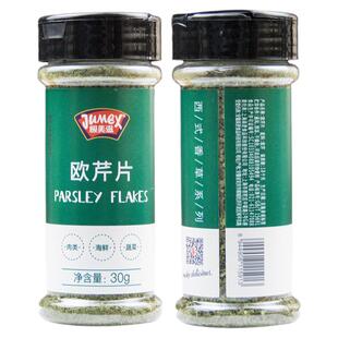 极美滋欧芹碎30g欧芹片欧芹粉叶调味料干香芹碎parsley flakes