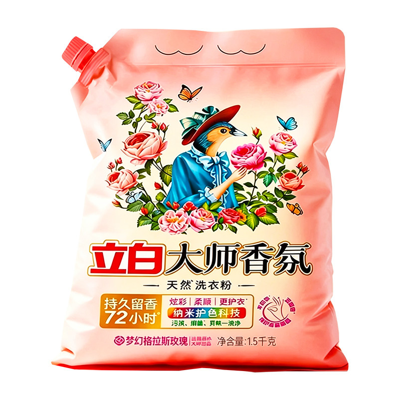 立白大师香氛洗衣粉洁净持久留官方正品店宿舍开学实惠便携小袋装
