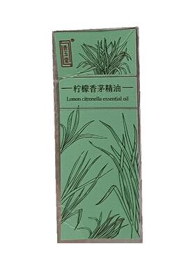 柠檬香茅精油纯天然植物香薰香茅草本单方精油芳疗官方正品旗舰店