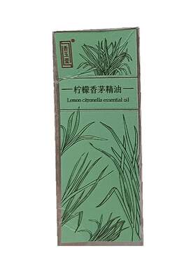柠檬香茅精油纯天然植物香薰香茅草本单方精油芳疗官方正品旗舰店