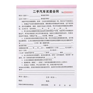 二手车买卖合同汽车销售报价单买车售车卖车租车过户购车定金收据二联机动车租赁抵押购车交易书车辆转让协议