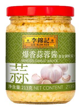 李锦记爆香蒜蓉酱小龙虾调味酱火锅烧烤调料烤生蚝海鲜剁椒蒜泥酱