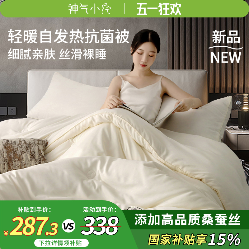 神气小鹿金蚕乳丝被冬被加厚保暖被芯纤维被子宿舍四季通用春秋被