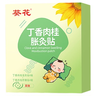 小儿葵花胀气贴防胀气神二月闹器宝宝新生婴幼儿温灸热敷贴
