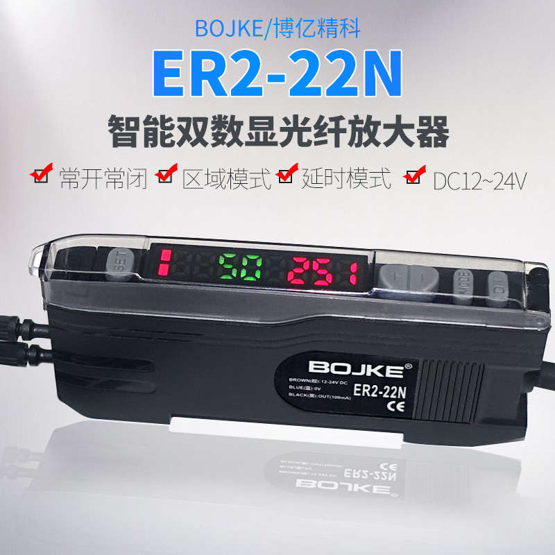 BOJKE/博亿精科光纤传感器 ER2-22N 数显光纤放大器